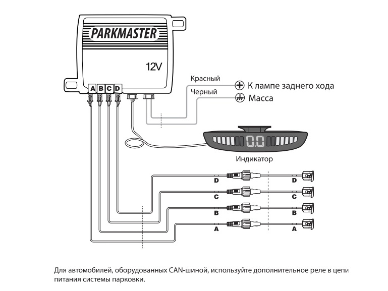 Схема подключения парктроников для заднего бампера
