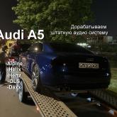 Качественная и громкая музыкальная система в Audi A5