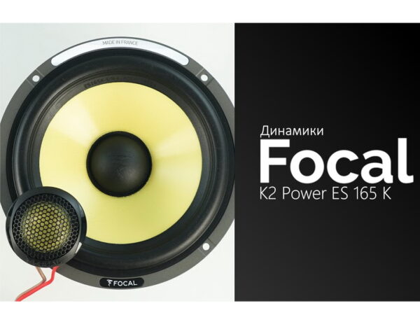 Focal ES165K EVO