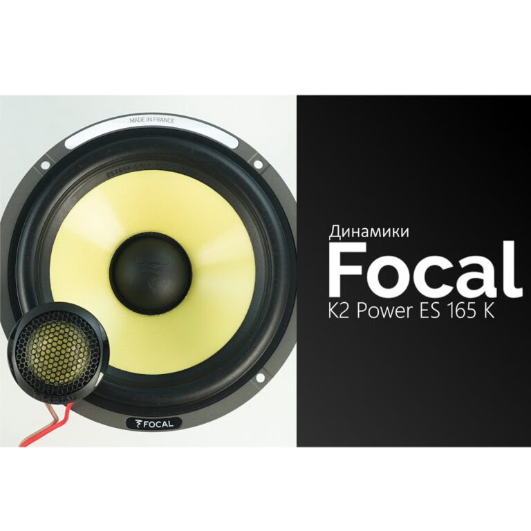 Focal ES165K EVO