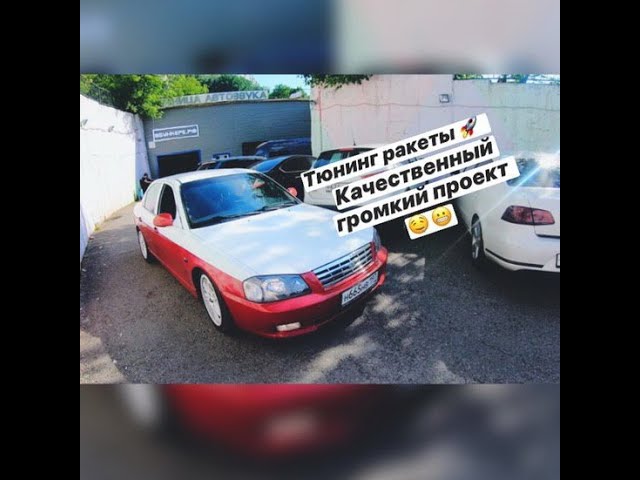 Тюнинг Kia Magentis Optima. Автозвук и все остальное. Часть 1.