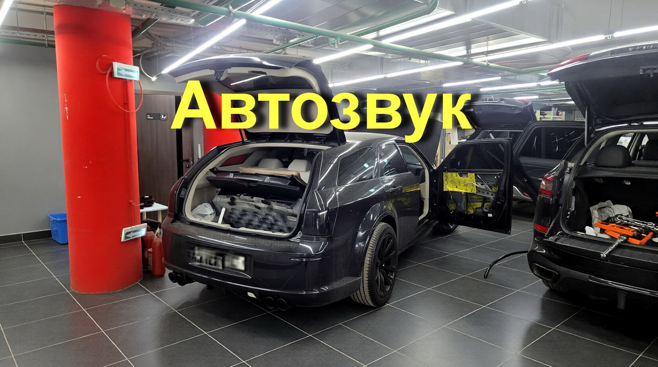 Улучшаем звук в Chrysler 300, бюджетно, эфективно
